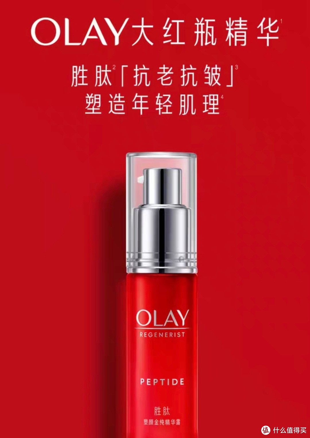 OLAY大红瓶水乳，干皮抗老必备秘籍~