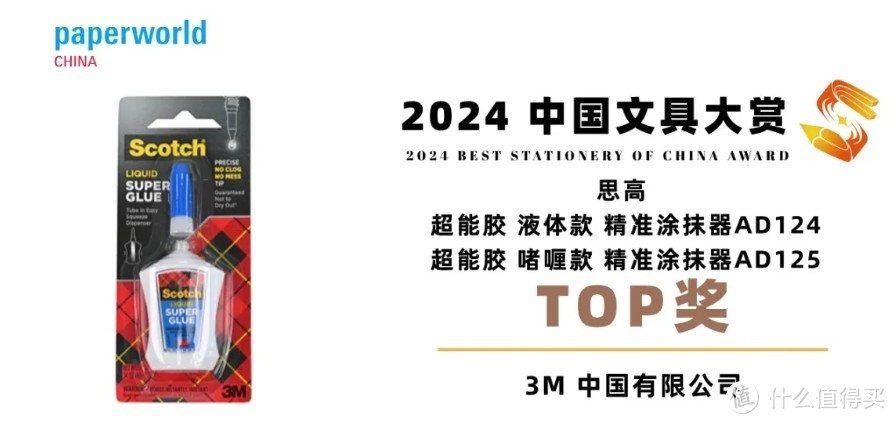 2024 BSOC中国文具大赏TOP奖出炉；神仙文具分享