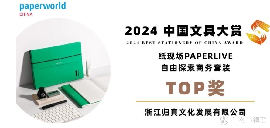 2024 BSOC中国文具大赏TOP奖出炉；神仙文具分享