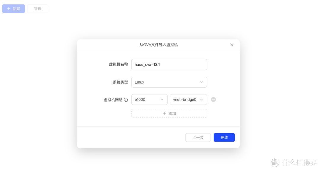 绿联UGOS Pro,如何通过虚拟机安装homeassistant