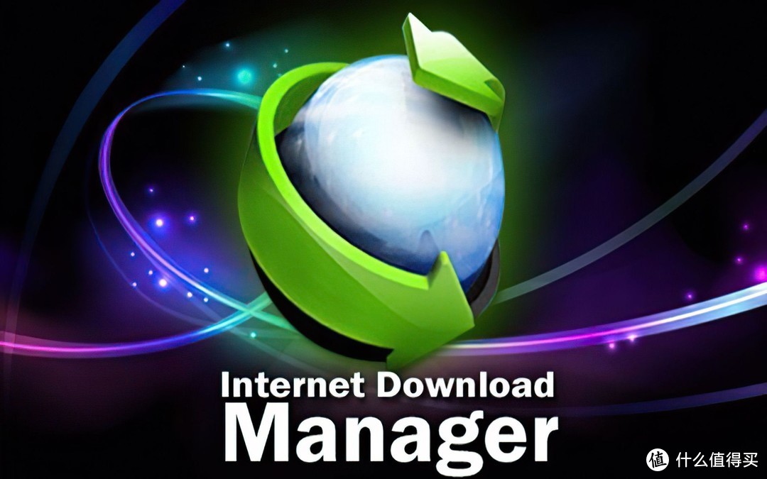 IDM（Internet Download Manager）下载器的安装激活与换机方法