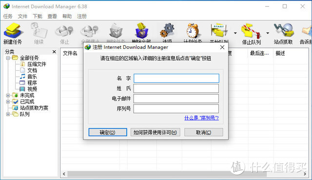 IDM（Internet Download Manager）下载器的安装激活与换机方法