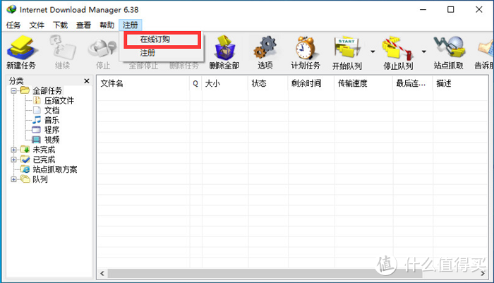 IDM（Internet Download Manager）下载器的安装激活与换机方法