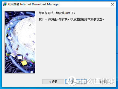 IDM（Internet Download Manager）下载器的安装激活与换机方法