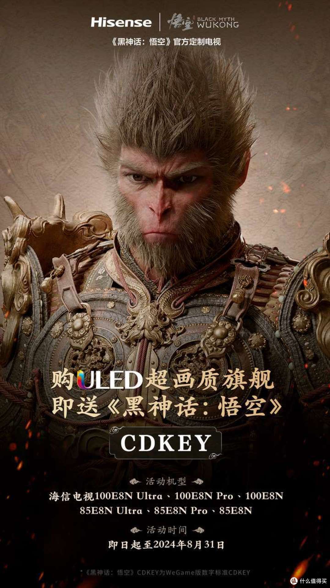 海信100E8N Ultra 测评!《黑神话:悟空》官方合作电视海信E8N系列大屏幕100寸电视怎么样?
