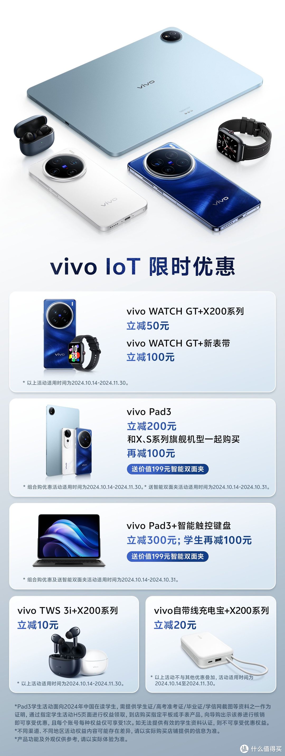 vivo IoT全家桶焕新登场 致力成为用户不可或缺的好伙伴