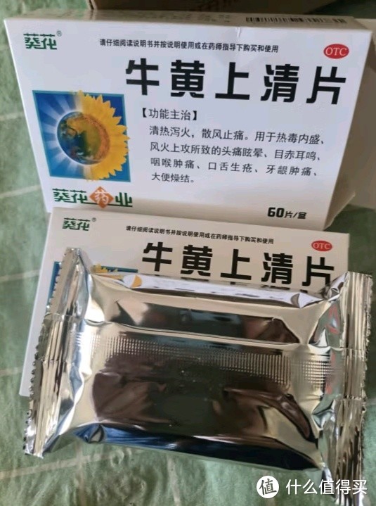 老是上火？就用葵花牛黄上清片