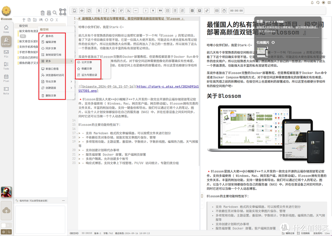 最懂国人的私有笔记与博客项目，极空间部署高颜值双链笔记『Blossom 』