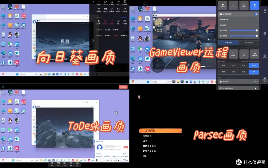 四款远程软件横评对比：GameViewer远程、ToDesk、向日葵、Parsec