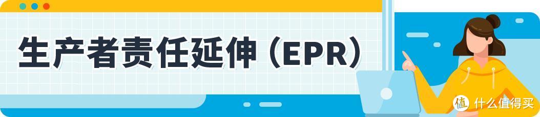 亚马逊欧洲卖家必读：10月合规情报局解析EPR与GPSR