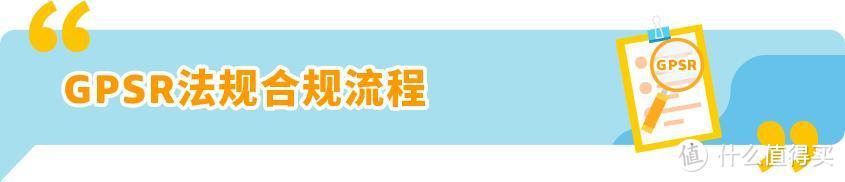 亚马逊欧洲卖家必读：10月合规情报局解析EPR与GPSR