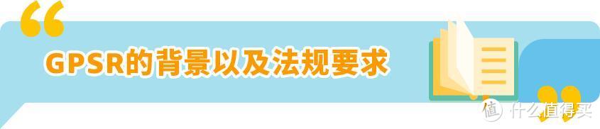 亚马逊欧洲卖家必读：10月合规情报局解析EPR与GPSR