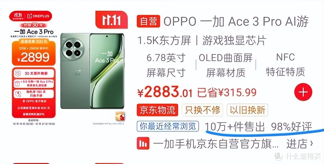 一加Ace3 Pro VS iqoo neo9S Pro ，谁才是骁龙8gen3最强性能神机？