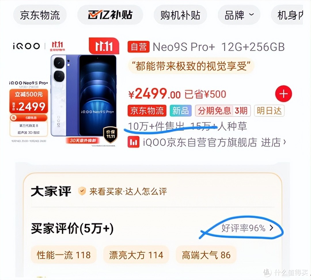 一加Ace3 Pro VS iqoo neo9S Pro ，谁才是骁龙8gen3最强性能神机？