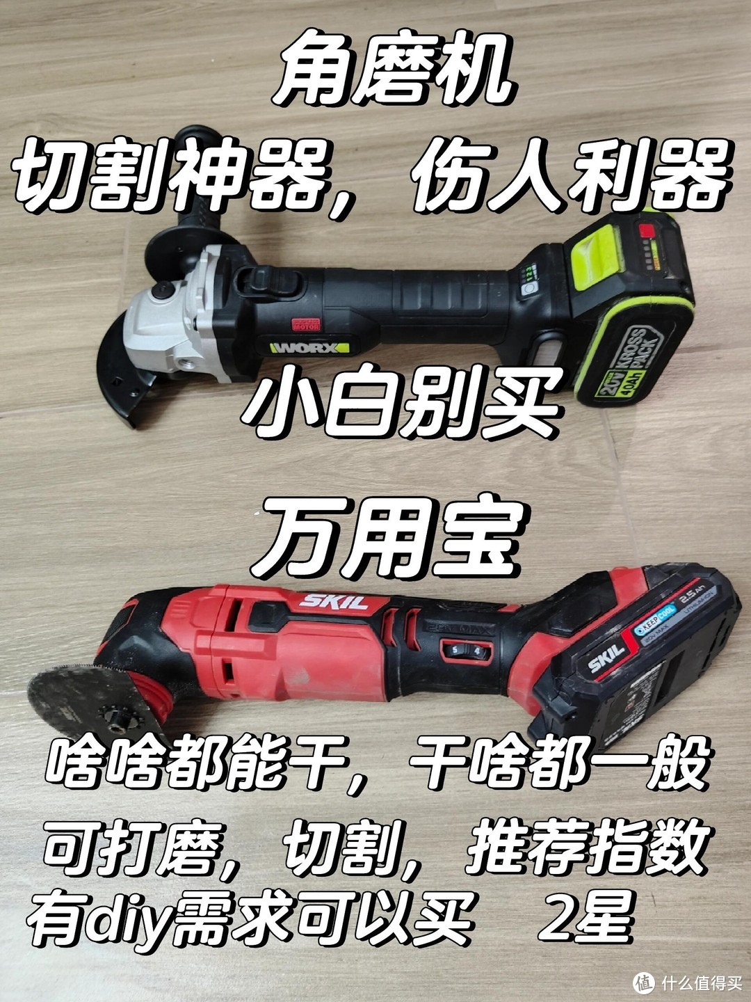 装修必备工具 —— 电动工具选购指南