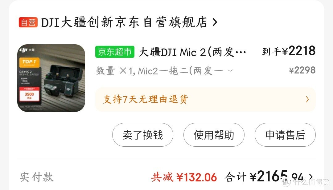 大疆Mic 2值得买吗？