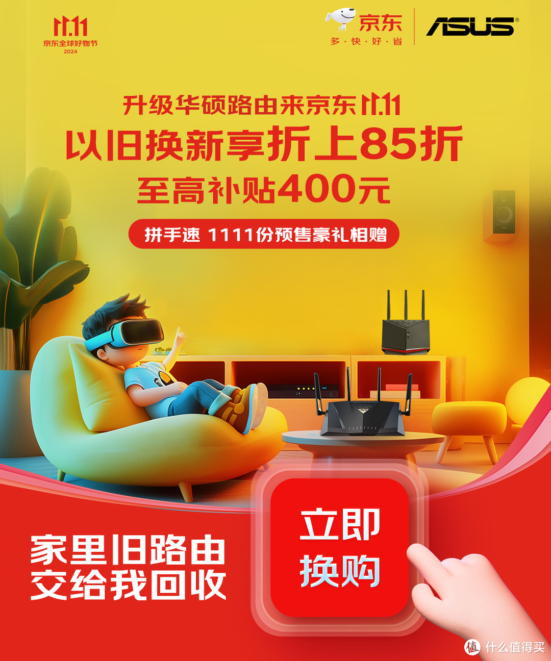 华硕路由器11.11以旧换新85折上折！不知道买哪款就来看这篇 手把手教你低价买