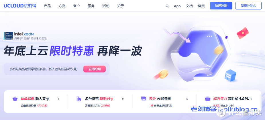 UCloud 2024双11活动-年底上云限时特惠,多台选购新老同享超低折扣,新人首购低至4元/月