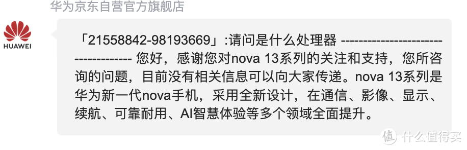 华为nova 13系列发布 处理器型号客服不能说 配置一览值不值购买