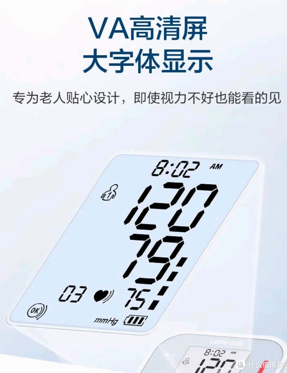 乐普电子血压计，精准守护血压健康