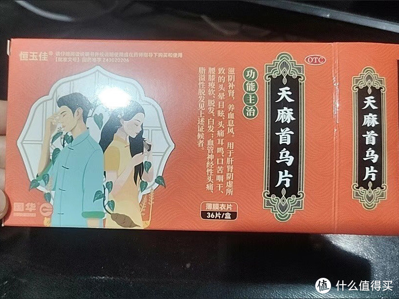 天麻首乌胶囊吃了一年图片