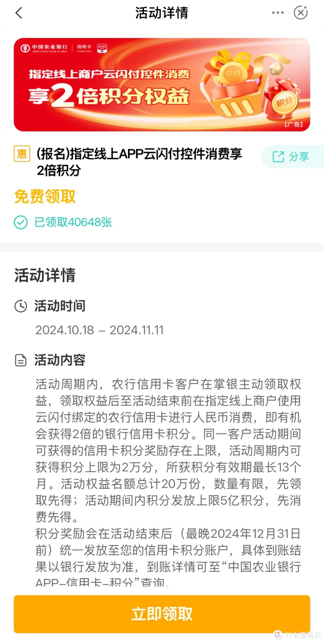 建行抽666+工行11.11元微信立减金，民生30-10，农行2倍