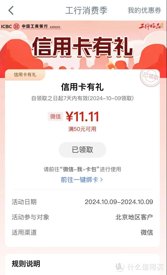 建行抽666+工行11.11元微信立减金，民生30-10，农行2倍