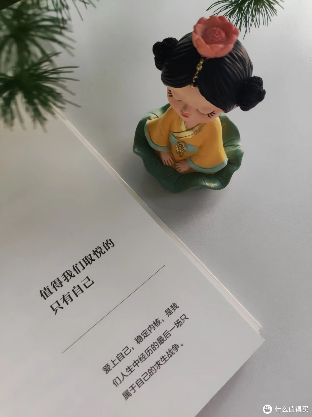 你我皆凡人，要学会《放自己一马》，让生命在宽容中舒展！