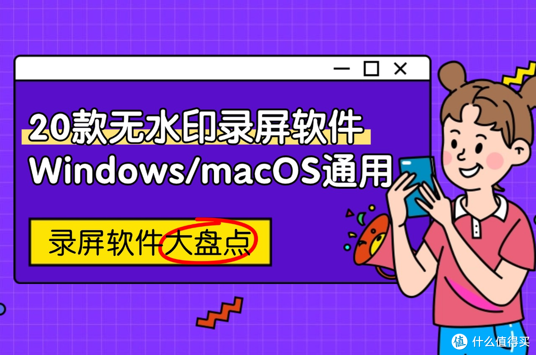 20款顶尖免费录屏软件：国内外通用，Windows与Mac用户必看