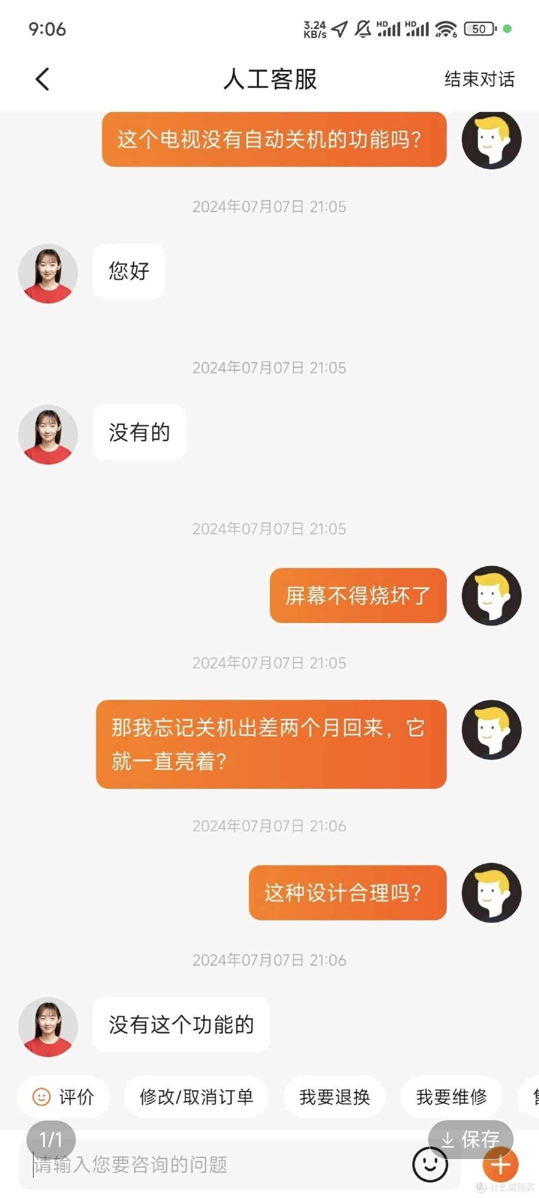 客服和员工都表示没有超时待机