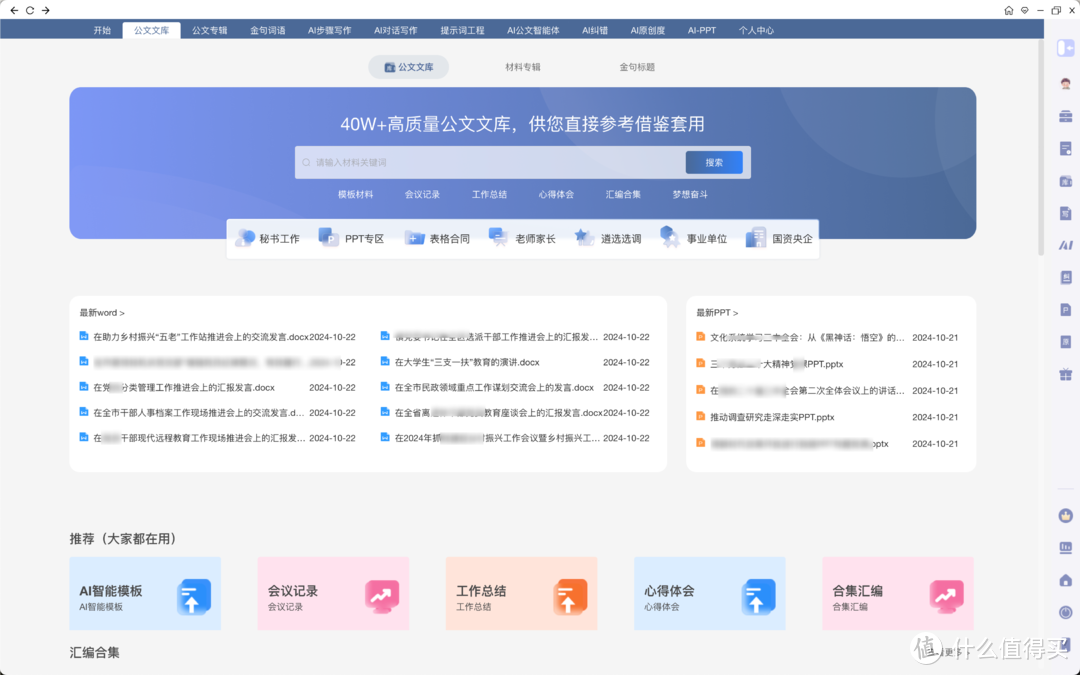 5款公文写作AI请收藏，体制内AI公文写作再也不慌啦！材料星当属性价比NO1