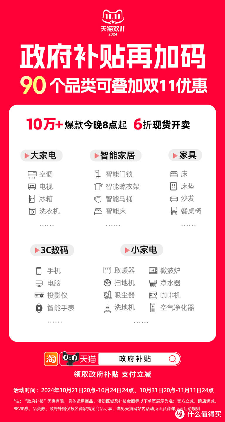 哇塞！原来天猫双11可以这么省钱！低至六折，政府补贴再加码！（剁手党必看）