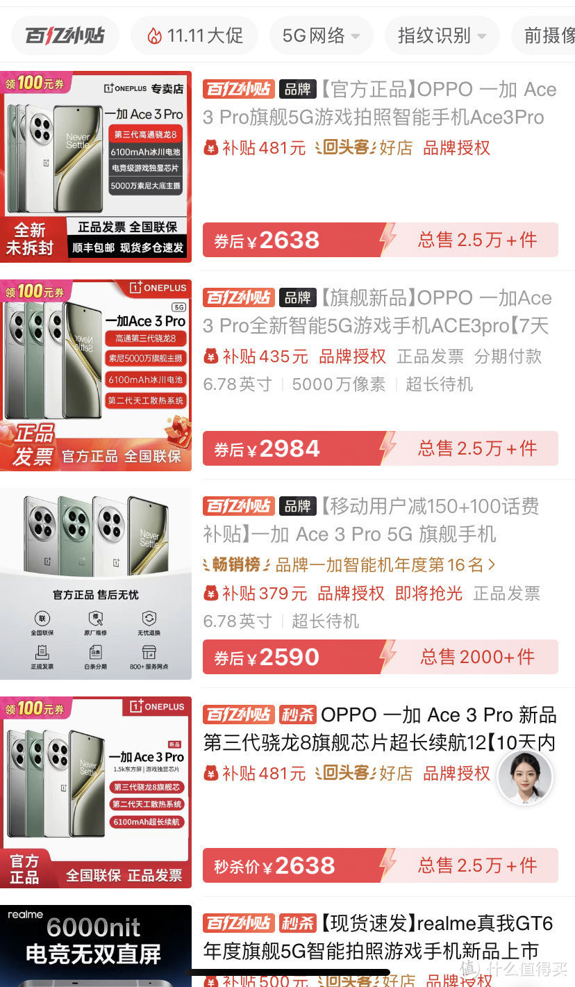 一加ace3Pro有点意思但意思不大——降价之后就有意思了