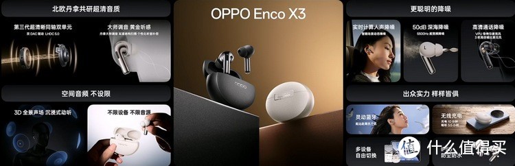 OPPO 发布  Enco X3 无线耳机，好声音、好信号、深度降噪