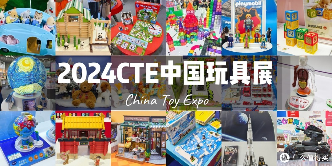 跟我一起云逛CTE中国玩具展｜超多宝藏好物