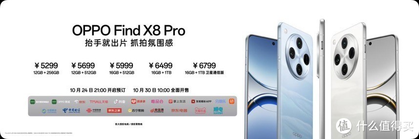 年度影像旗舰Find X8系列重磅登场，全系列新品打造旗舰新标杆