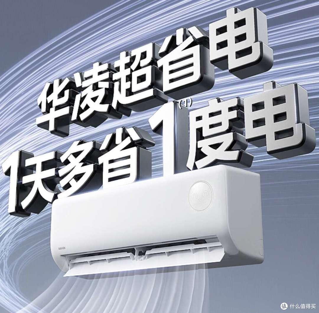 一天能多省1度电的新一代「省电神机」——华凌超省电三代，凭什么在省电届更出圈？