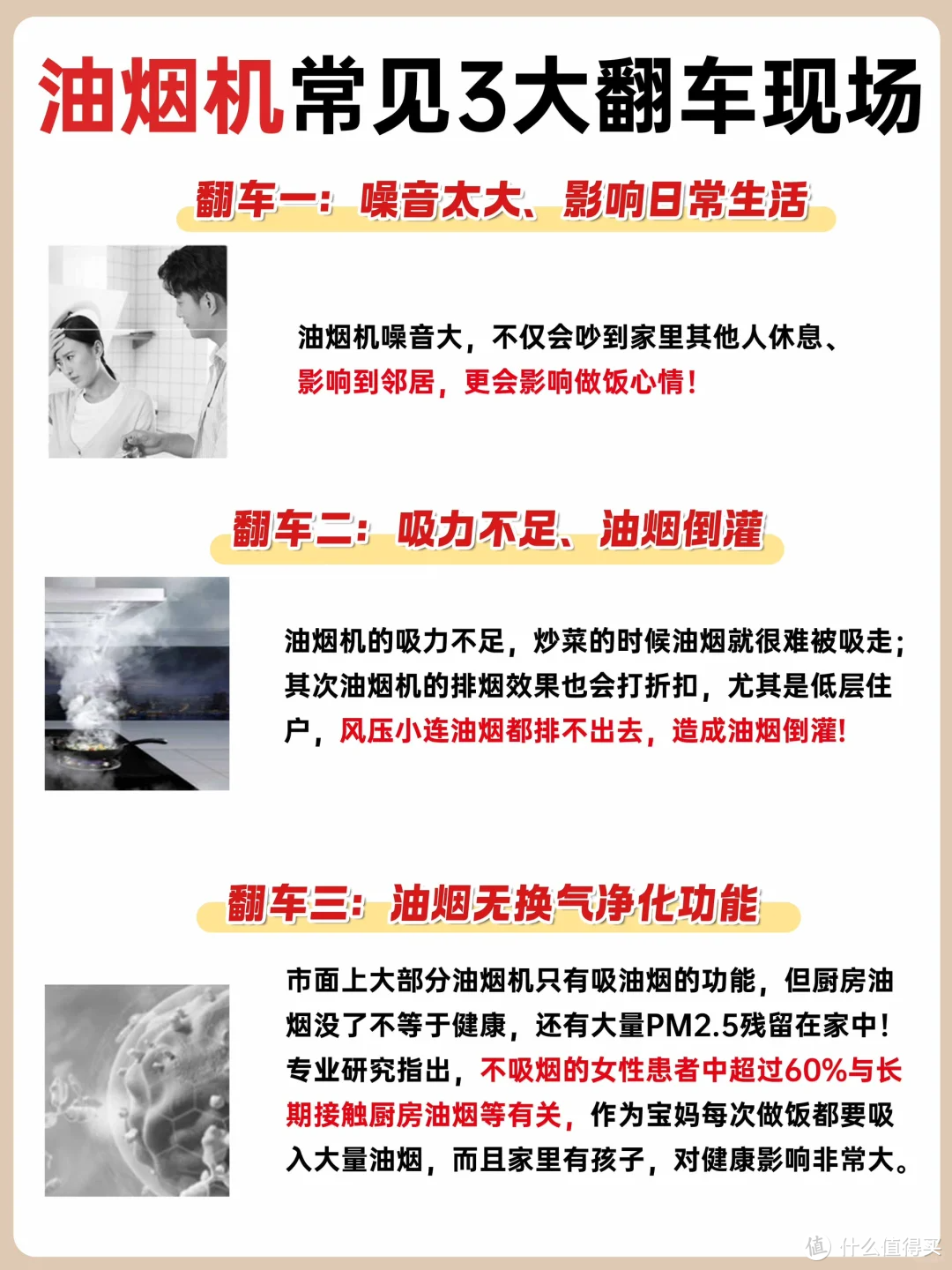 换过三个油烟机忠告🤬拜托一定要好好选❗