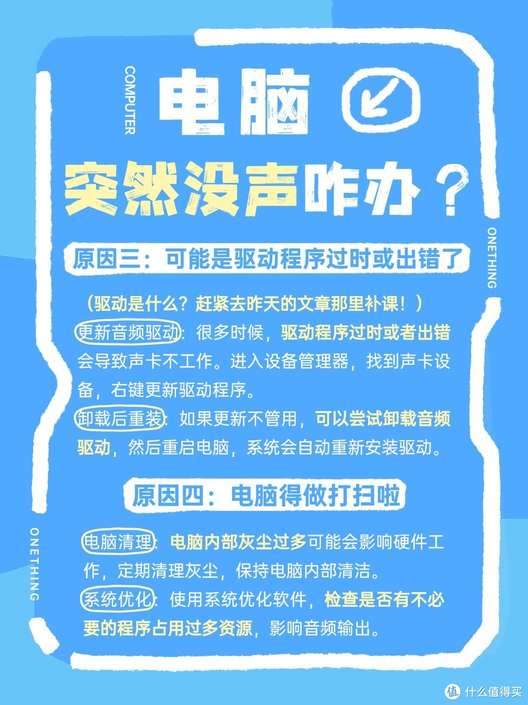 看着看着视频电脑突然没声音怎么办？