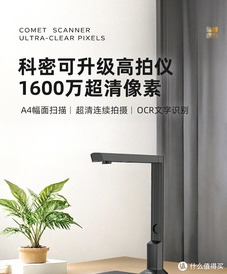 个人用户的福音！科密GP-1000高拍仪，轻松搞定文档扫描