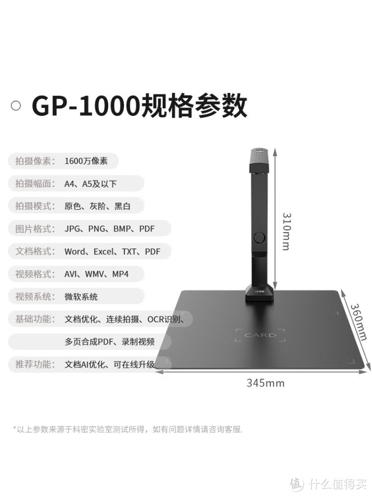 个人用户的福音！科密GP-1000高拍仪，轻松搞定文档扫描