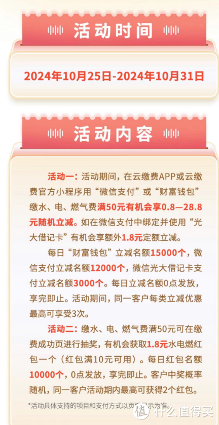 速度：云闪付50元，工行19元刷卡金，水电气费立减28.8