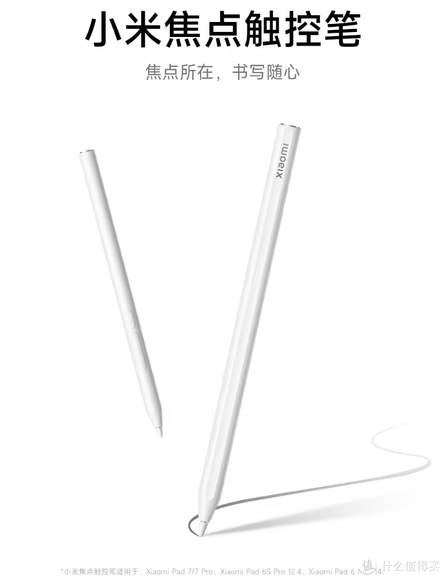 小米发布白色焦点触控笔：8192 级压感，专为 Xiaomi Pad 7 及 7 Pro 平板设计