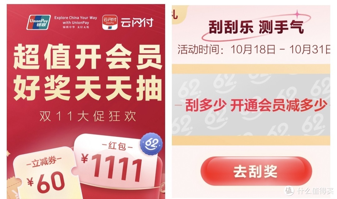 速冲，云闪付大促，1元开62VIP年卡，建行白送20元E卡，人人有份，赶紧上车