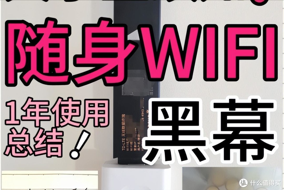 曝光！随身WIFI流量虚标严重，你还在被“坑”吗？随身WiFi哪个网速快？