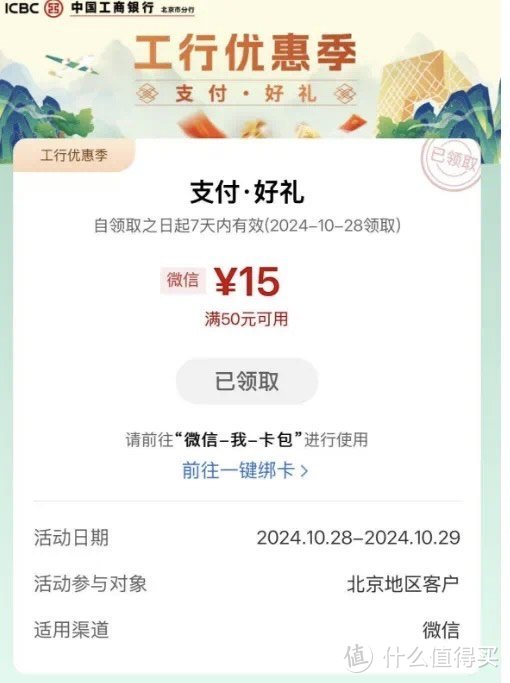 工行16.88元微信立减金/最低2元开通云闪付62vip/建行达标抽微信立减金