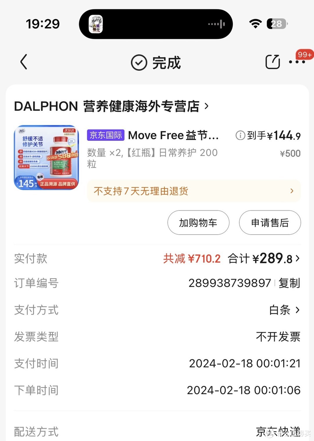 真假Move Free大比拼，谁才是关节守护者？