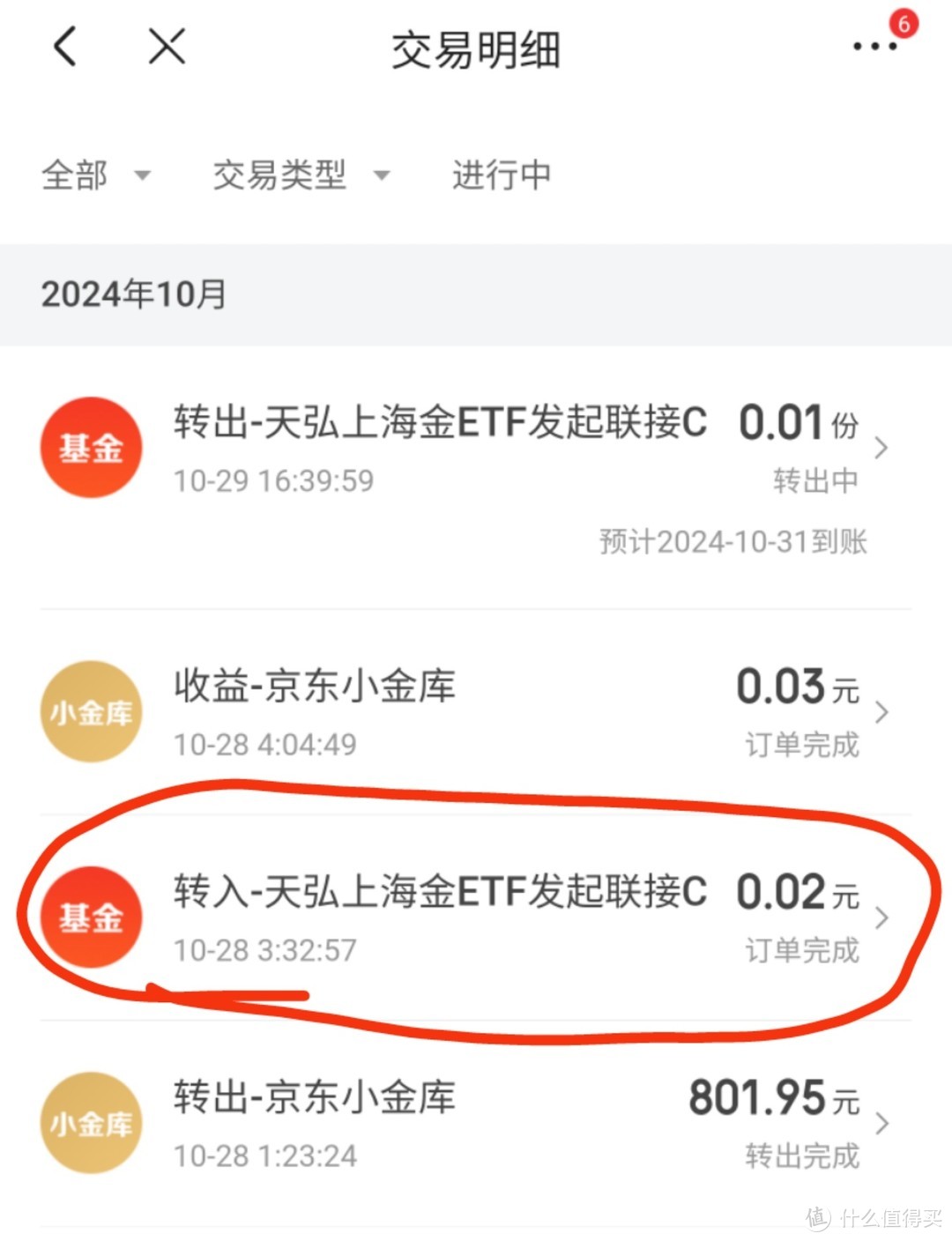 京东金融小金库恶心操作不让用户关闭