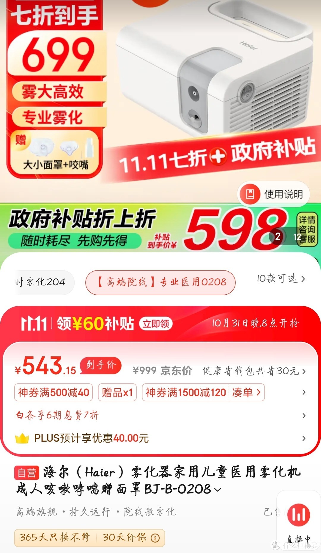 甚至补贴完，直接543！简直可笑！