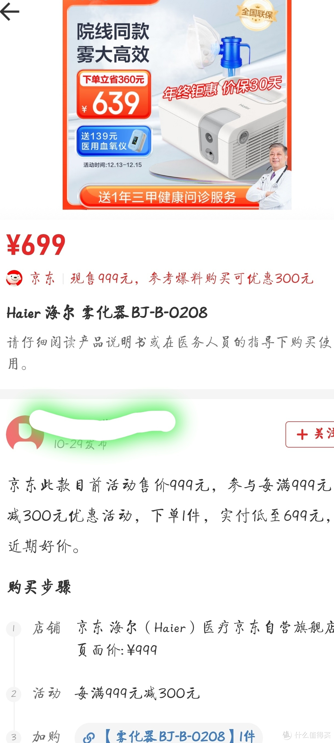 人家商品主页都显示639都能买，他爆料爆个699，秀！！